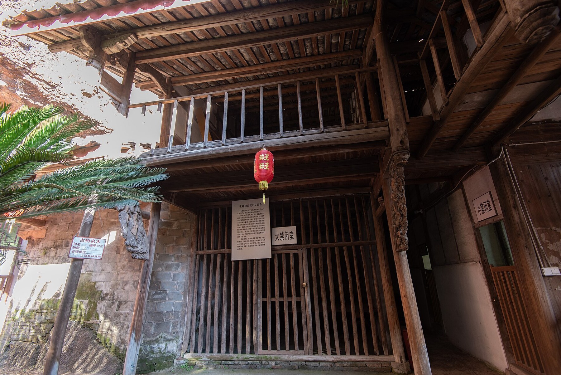 上饶集中营相关监狱旧址与纪念空间